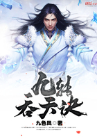 九转吞天诀百度百科