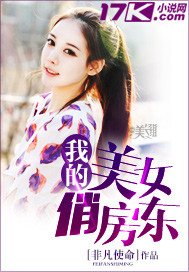 我的美女房东(九霄鸿鹄)